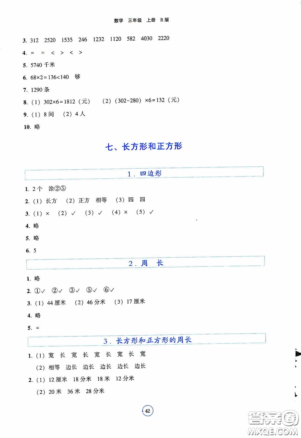 遼寧教育出版社2020好課堂堂練三年級(jí)數(shù)學(xué)上冊(cè)人教版答案