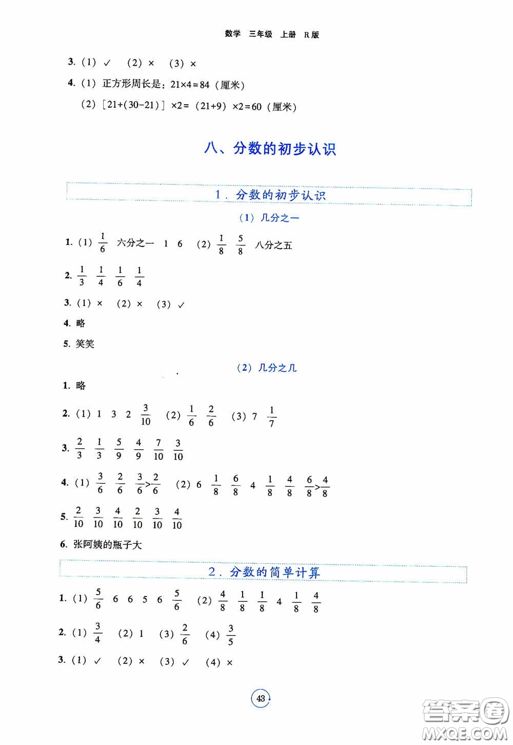 遼寧教育出版社2020好課堂堂練三年級(jí)數(shù)學(xué)上冊(cè)人教版答案