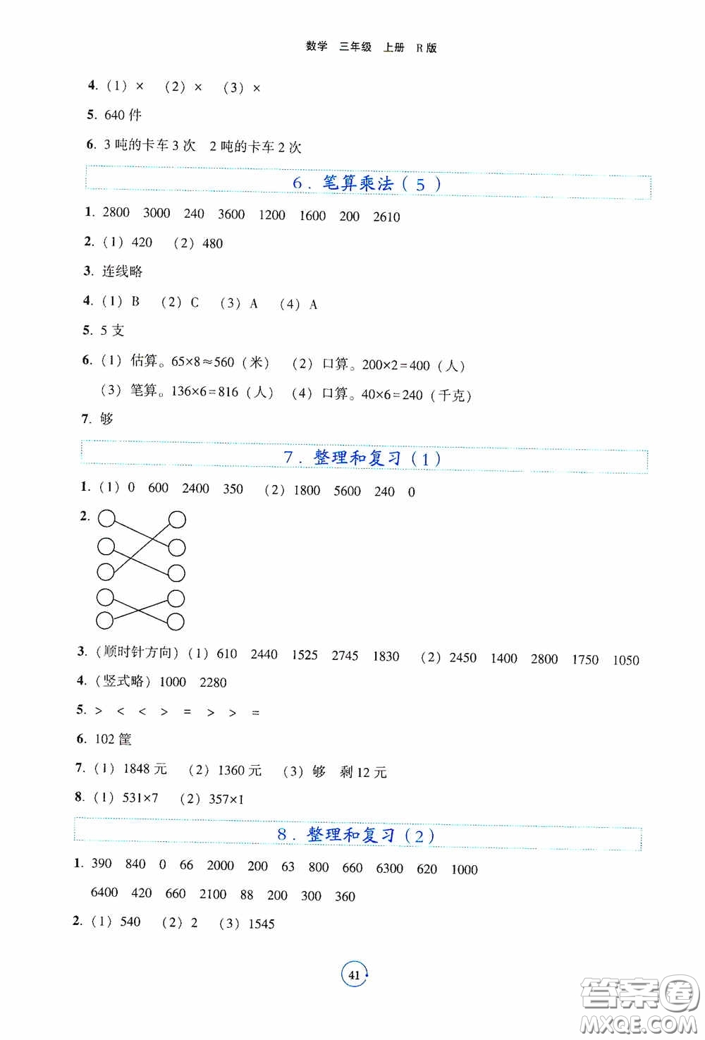 遼寧教育出版社2020好課堂堂練三年級(jí)數(shù)學(xué)上冊(cè)人教版答案