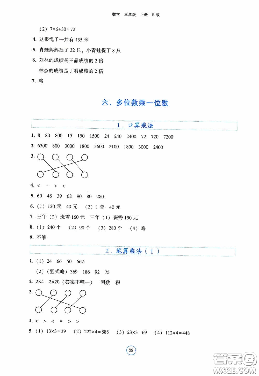 遼寧教育出版社2020好課堂堂練三年級(jí)數(shù)學(xué)上冊(cè)人教版答案