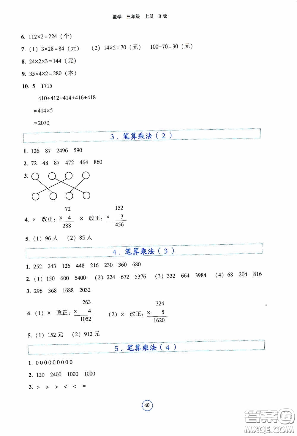 遼寧教育出版社2020好課堂堂練三年級(jí)數(shù)學(xué)上冊(cè)人教版答案