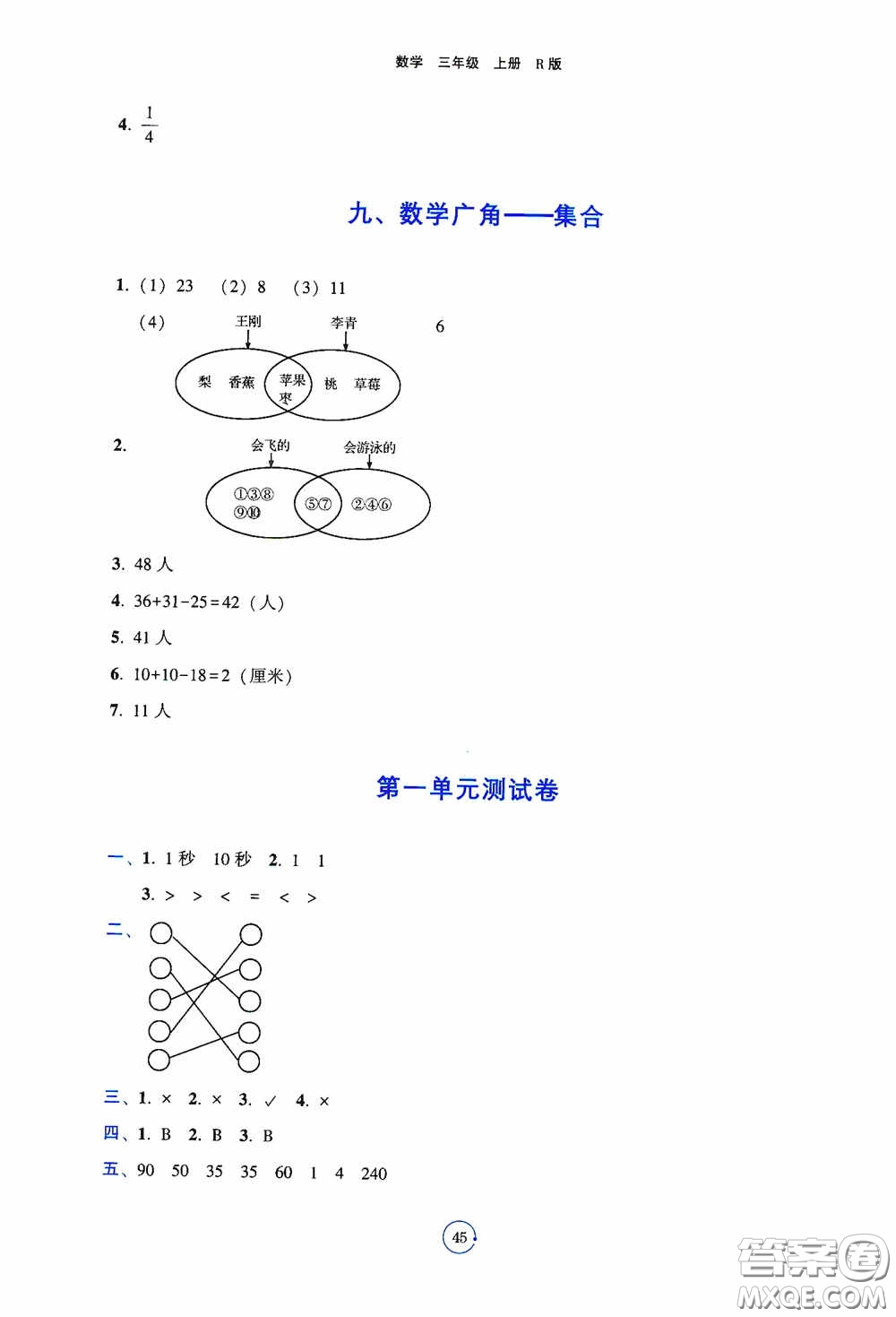 遼寧教育出版社2020好課堂堂練三年級(jí)數(shù)學(xué)上冊(cè)人教版答案