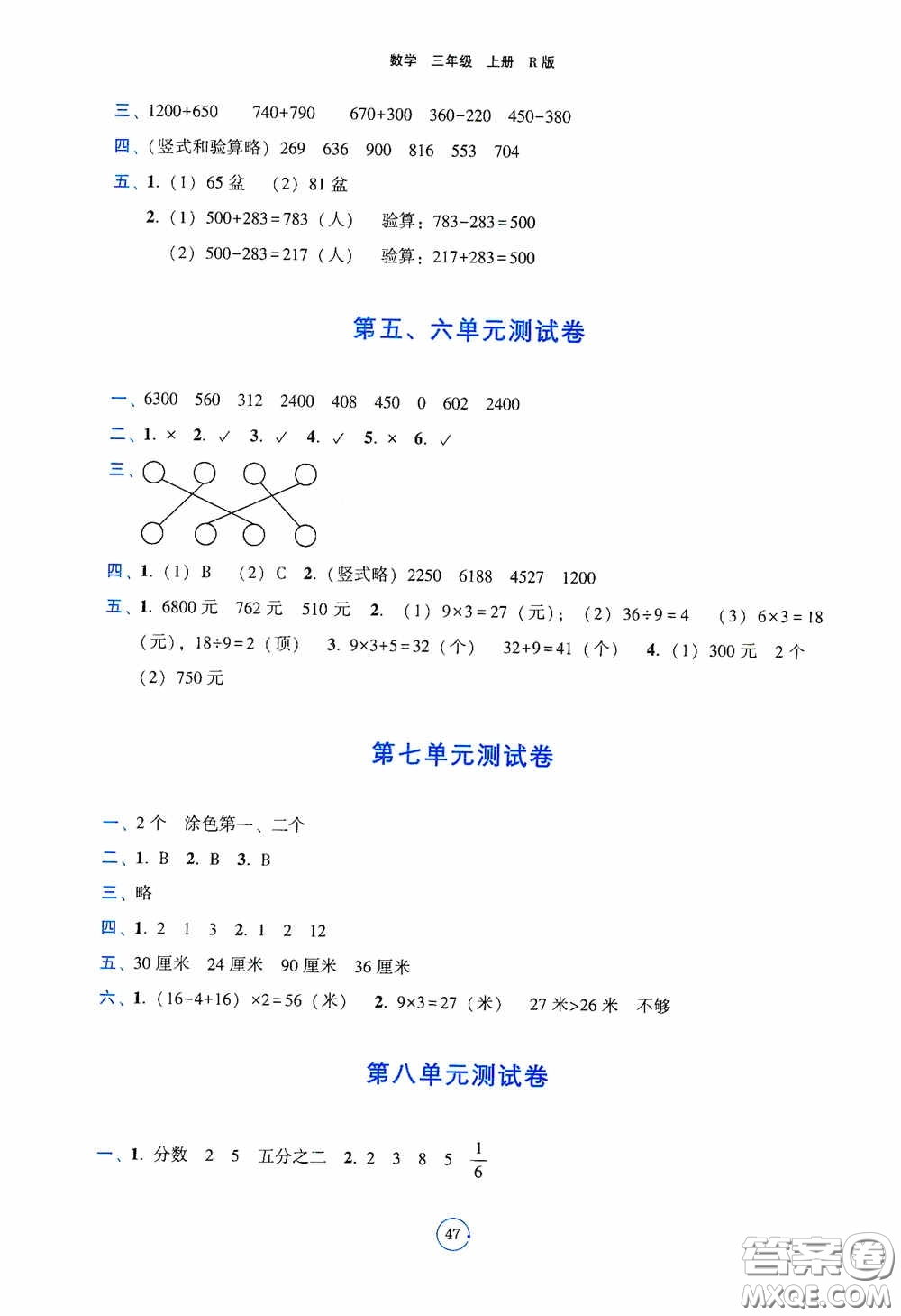 遼寧教育出版社2020好課堂堂練三年級(jí)數(shù)學(xué)上冊(cè)人教版答案