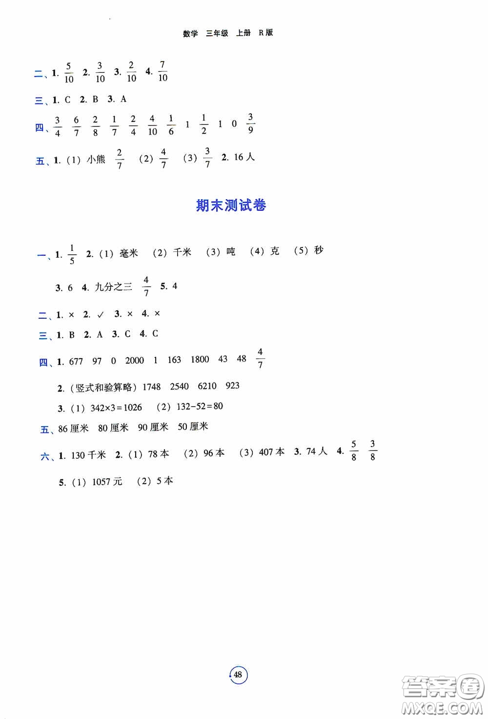 遼寧教育出版社2020好課堂堂練三年級(jí)數(shù)學(xué)上冊(cè)人教版答案