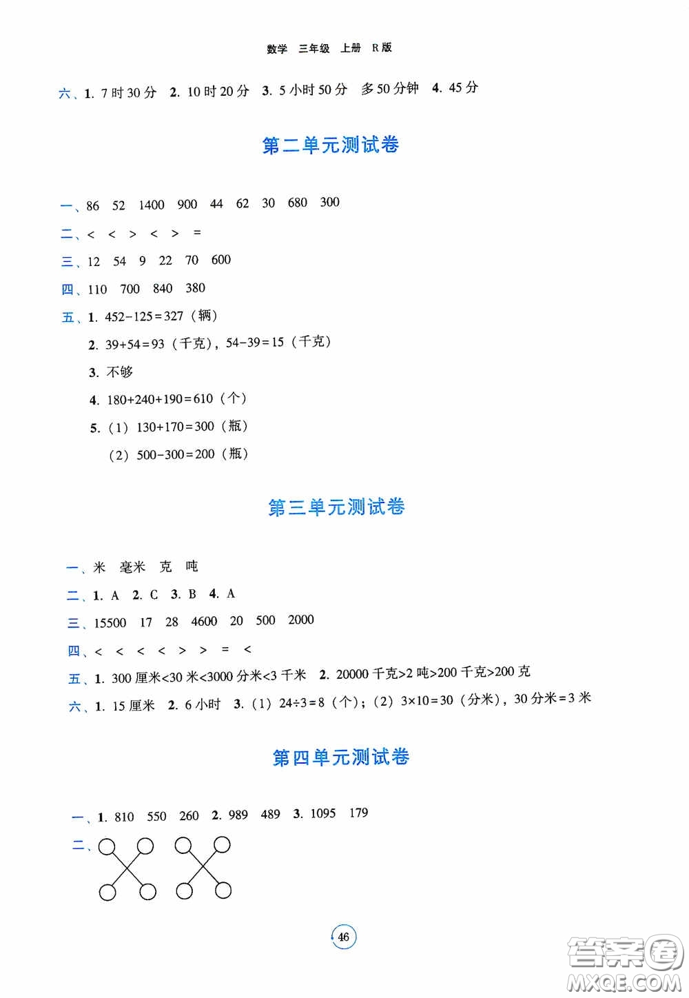 遼寧教育出版社2020好課堂堂練三年級(jí)數(shù)學(xué)上冊(cè)人教版答案