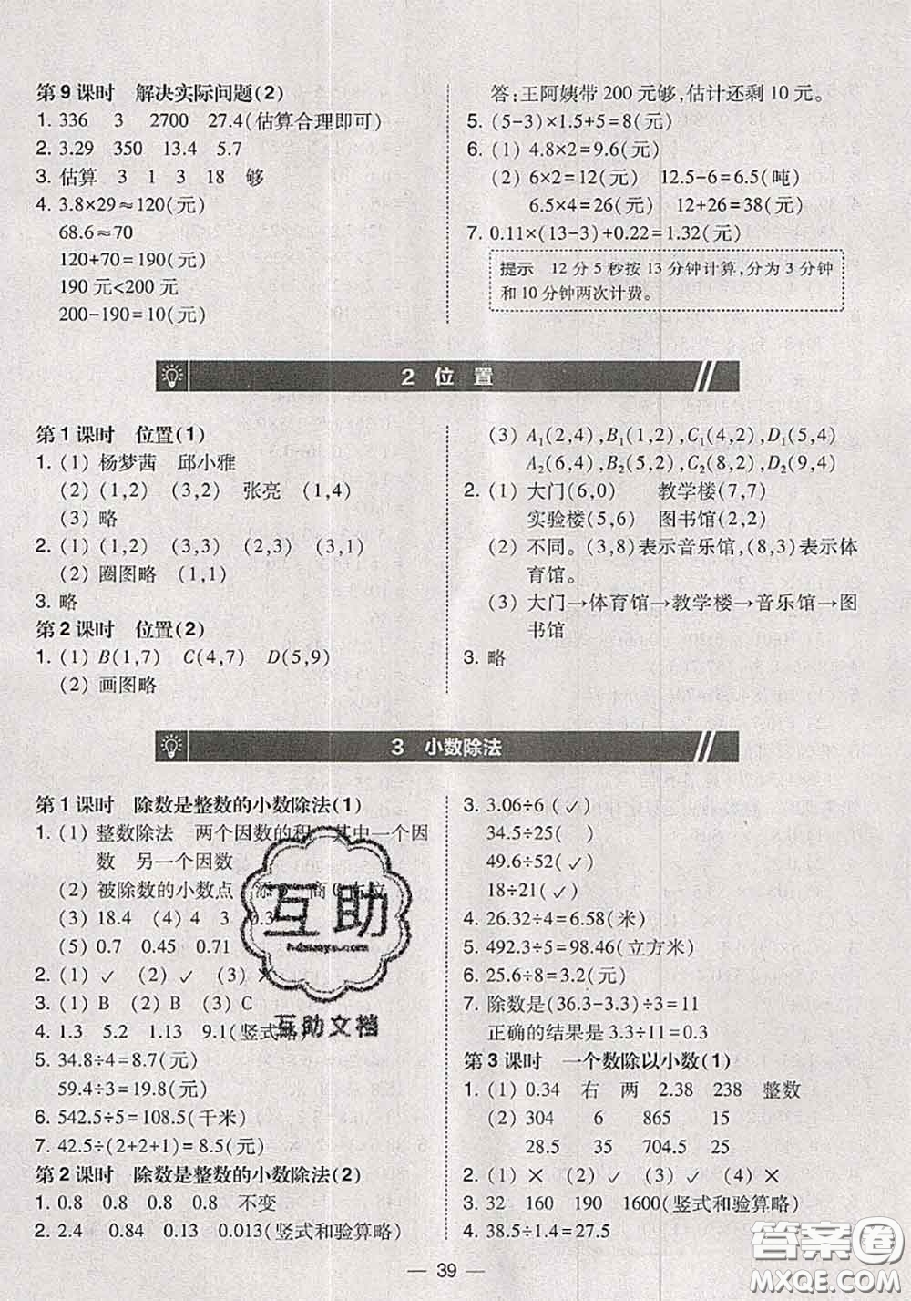 2020秋北大綠卡課時同步訓練五年級數(shù)學上冊人教版參考答案