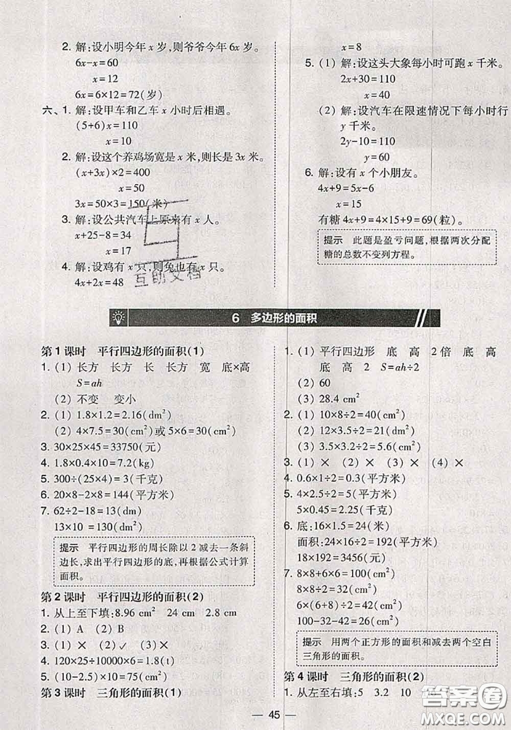 2020秋北大綠卡課時同步訓練五年級數(shù)學上冊人教版參考答案