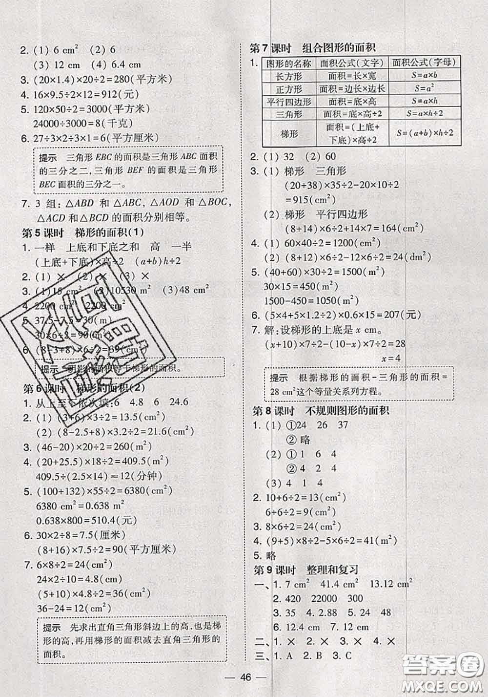 2020秋北大綠卡課時同步訓練五年級數(shù)學上冊人教版參考答案