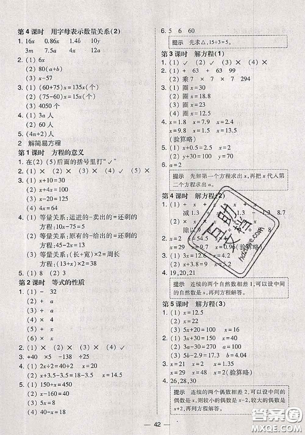 2020秋北大綠卡課時同步訓練五年級數(shù)學上冊人教版參考答案