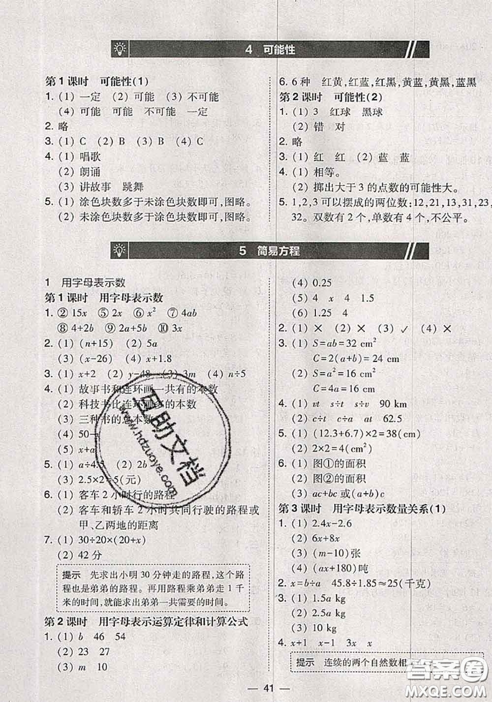 2020秋北大綠卡課時同步訓練五年級數(shù)學上冊人教版參考答案