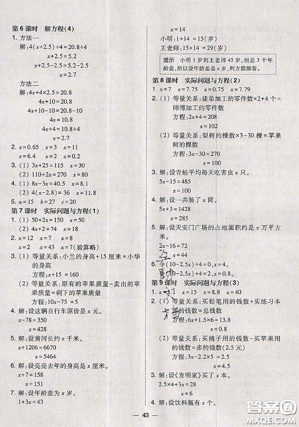 2020秋北大綠卡課時同步訓練五年級數(shù)學上冊人教版參考答案