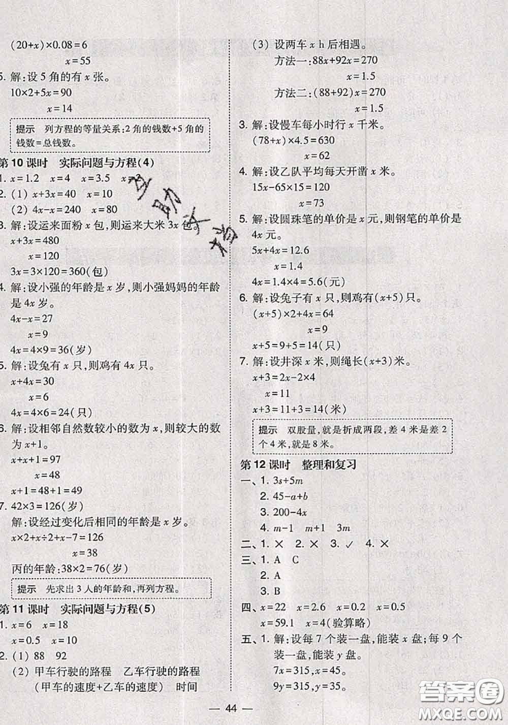 2020秋北大綠卡課時同步訓練五年級數(shù)學上冊人教版參考答案