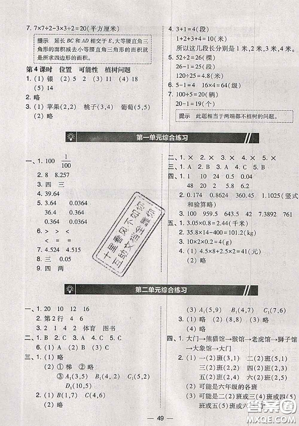 2020秋北大綠卡課時同步訓練五年級數(shù)學上冊人教版參考答案