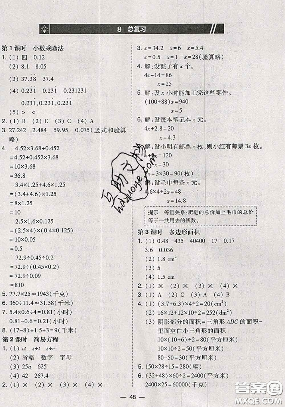 2020秋北大綠卡課時同步訓練五年級數(shù)學上冊人教版參考答案