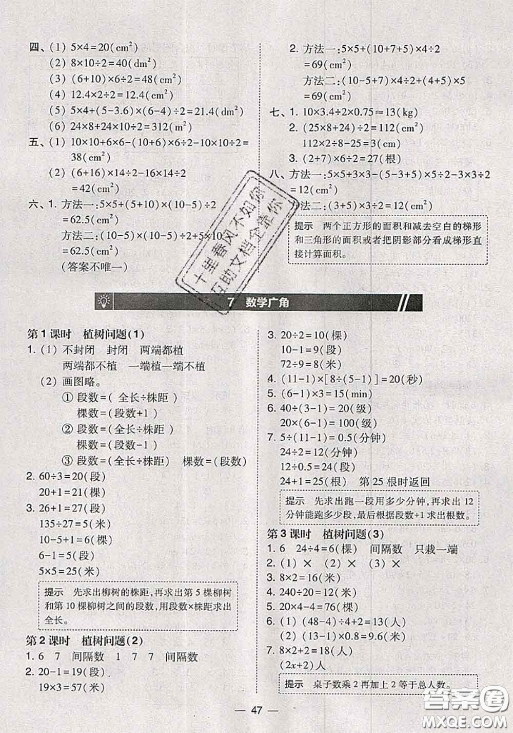 2020秋北大綠卡課時同步訓練五年級數(shù)學上冊人教版參考答案