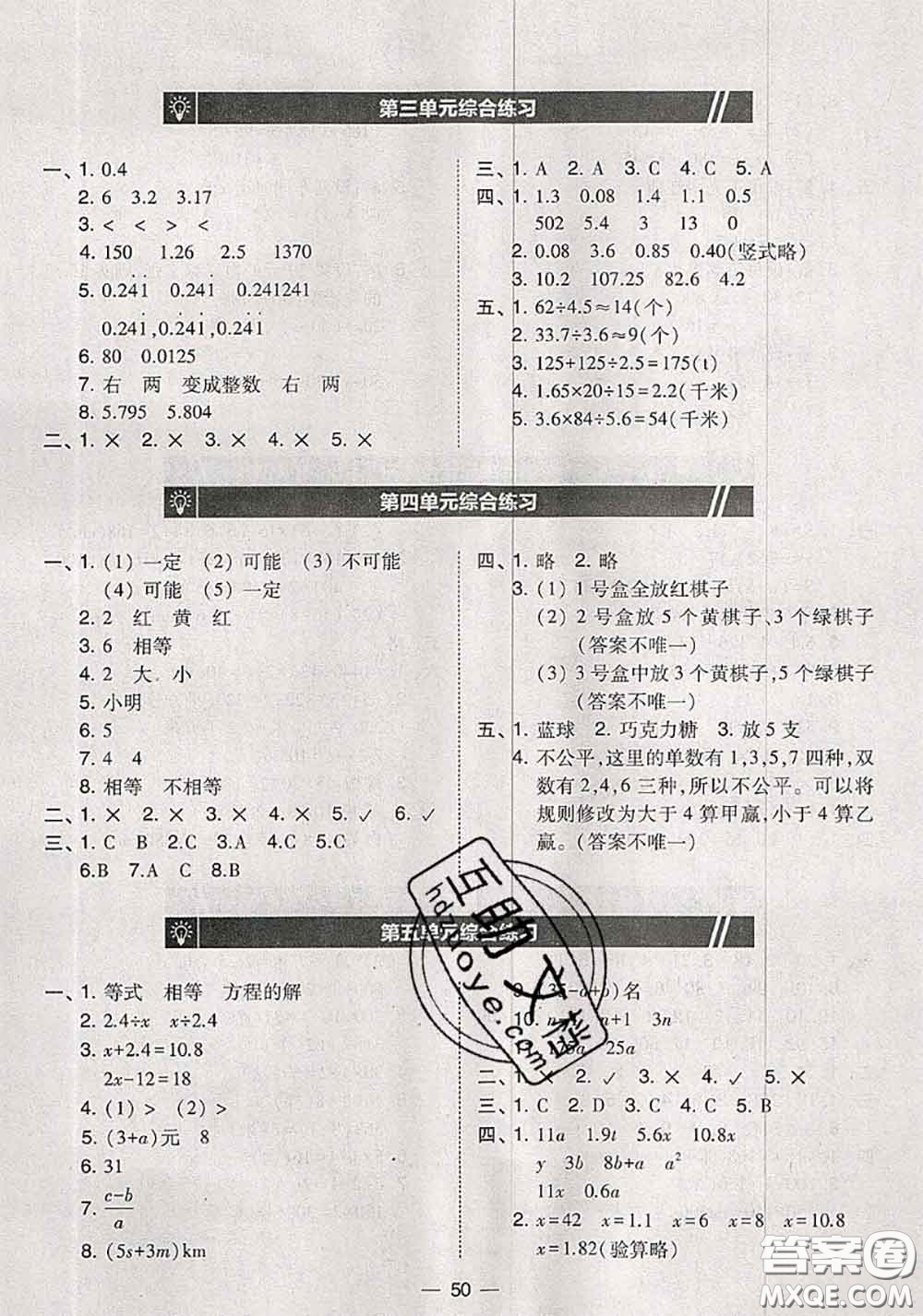 2020秋北大綠卡課時同步訓練五年級數(shù)學上冊人教版參考答案