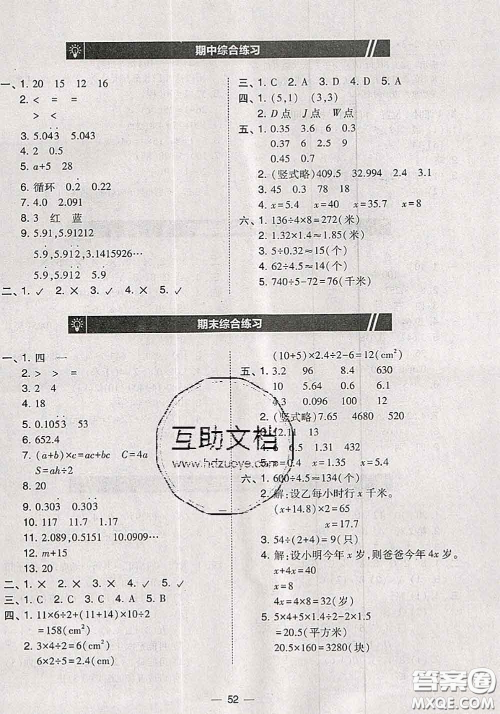 2020秋北大綠卡課時同步訓練五年級數(shù)學上冊人教版參考答案