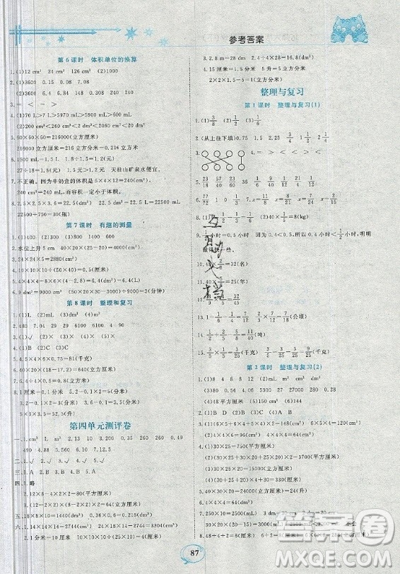 2019年精編課時(shí)訓(xùn)練課必通五年級(jí)下冊數(shù)學(xué)北師大版答案