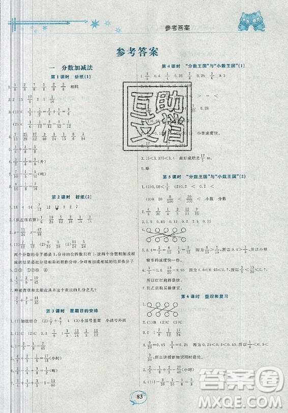 2019年精編課時(shí)訓(xùn)練課必通五年級(jí)下冊數(shù)學(xué)北師大版答案