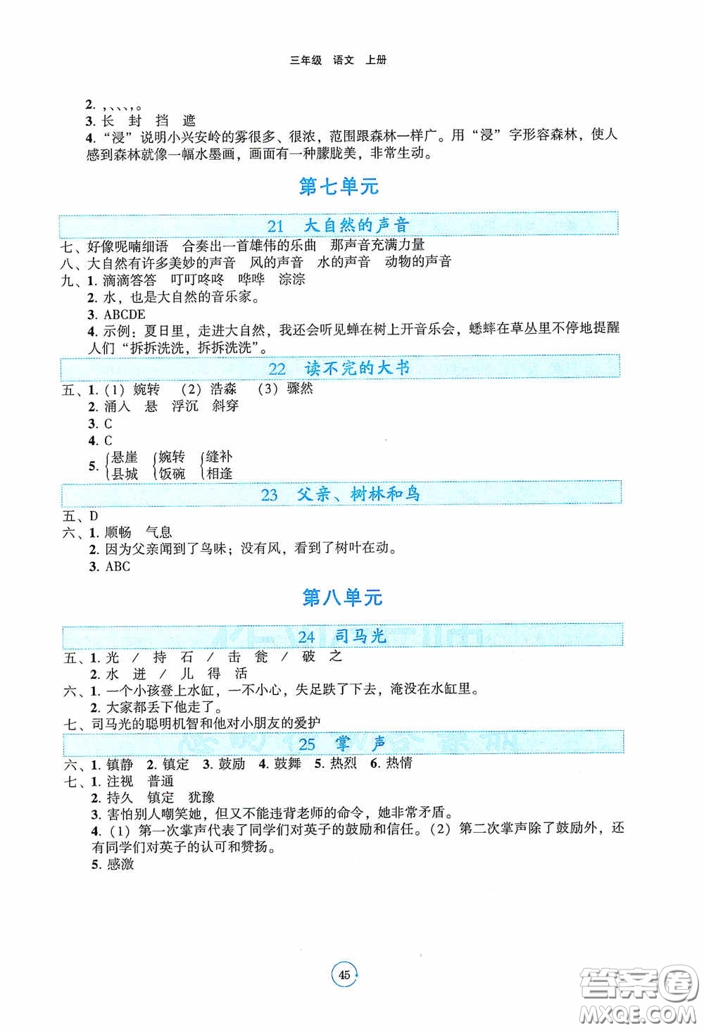 遼寧教育出版社2020好課堂堂練三年級語文上冊答案