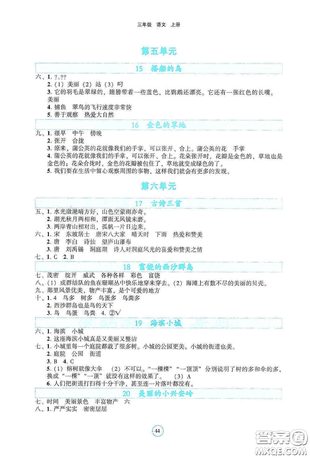 遼寧教育出版社2020好課堂堂練三年級語文上冊答案