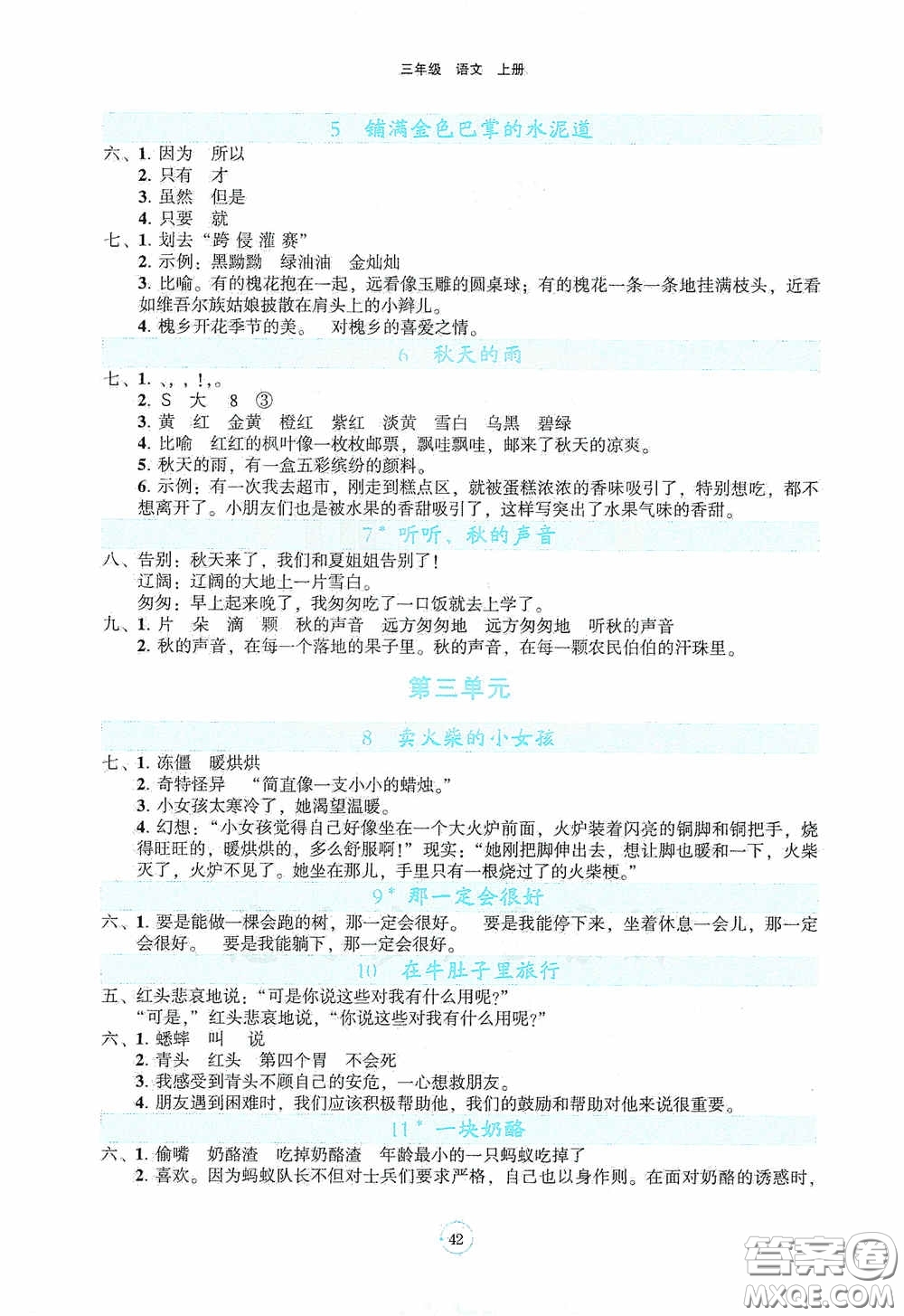 遼寧教育出版社2020好課堂堂練三年級語文上冊答案