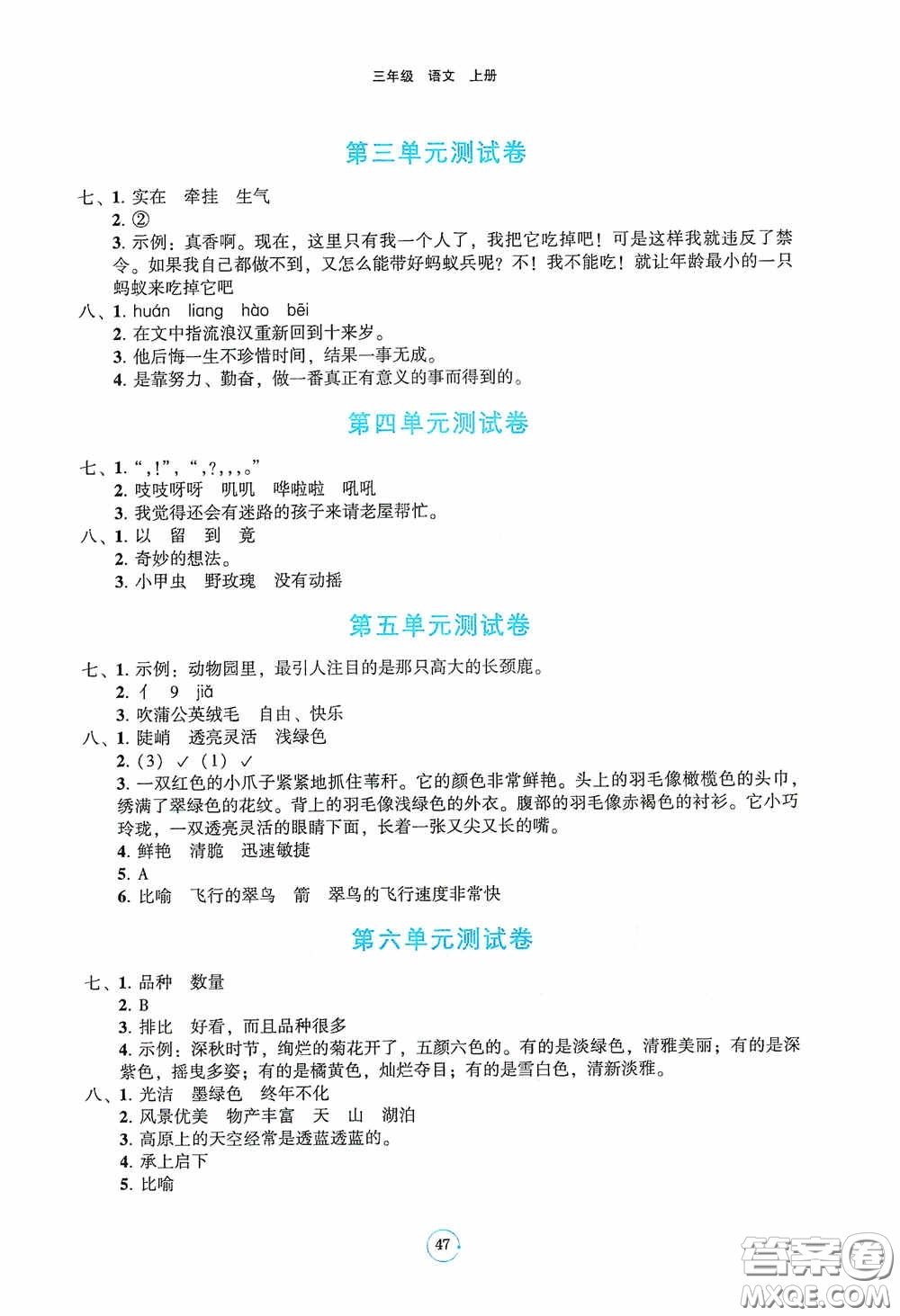 遼寧教育出版社2020好課堂堂練三年級語文上冊答案