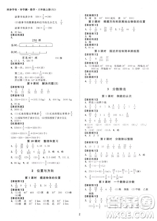 2020年同步學(xué)堂導(dǎo)學(xué)測(cè)六年級(jí)上冊(cè)數(shù)學(xué)人教版答案