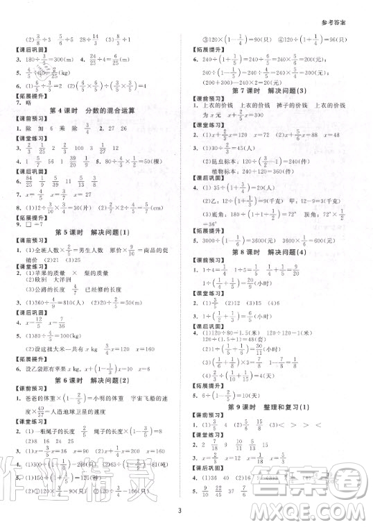 2020年同步學(xué)堂導(dǎo)學(xué)測(cè)六年級(jí)上冊(cè)數(shù)學(xué)人教版答案