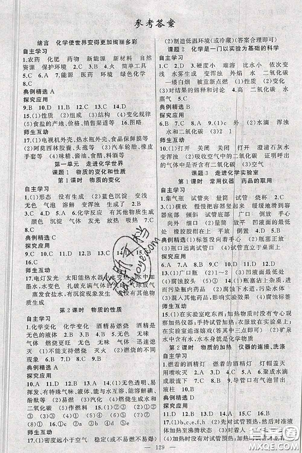 新疆青少年出版社2020秋原創(chuàng)新課堂九年級化學上冊人教版答案