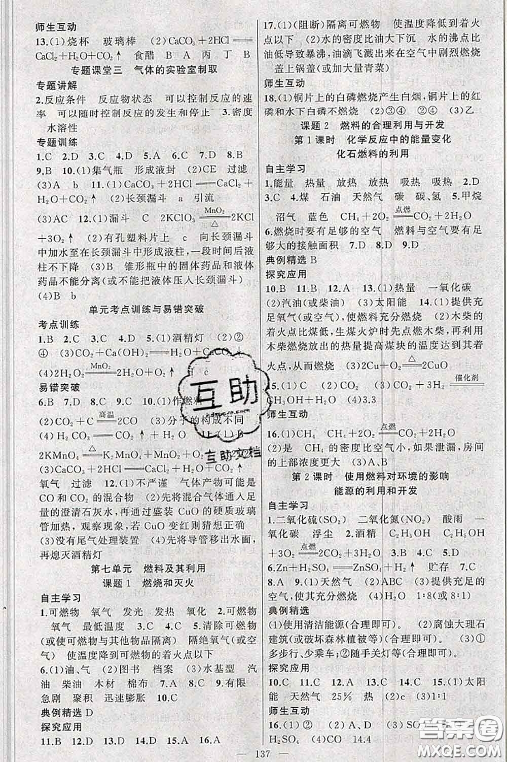 新疆青少年出版社2020秋原創(chuàng)新課堂九年級化學上冊人教版答案