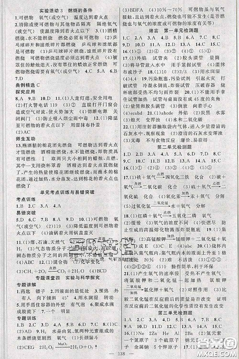 新疆青少年出版社2020秋原創(chuàng)新課堂九年級化學上冊人教版答案