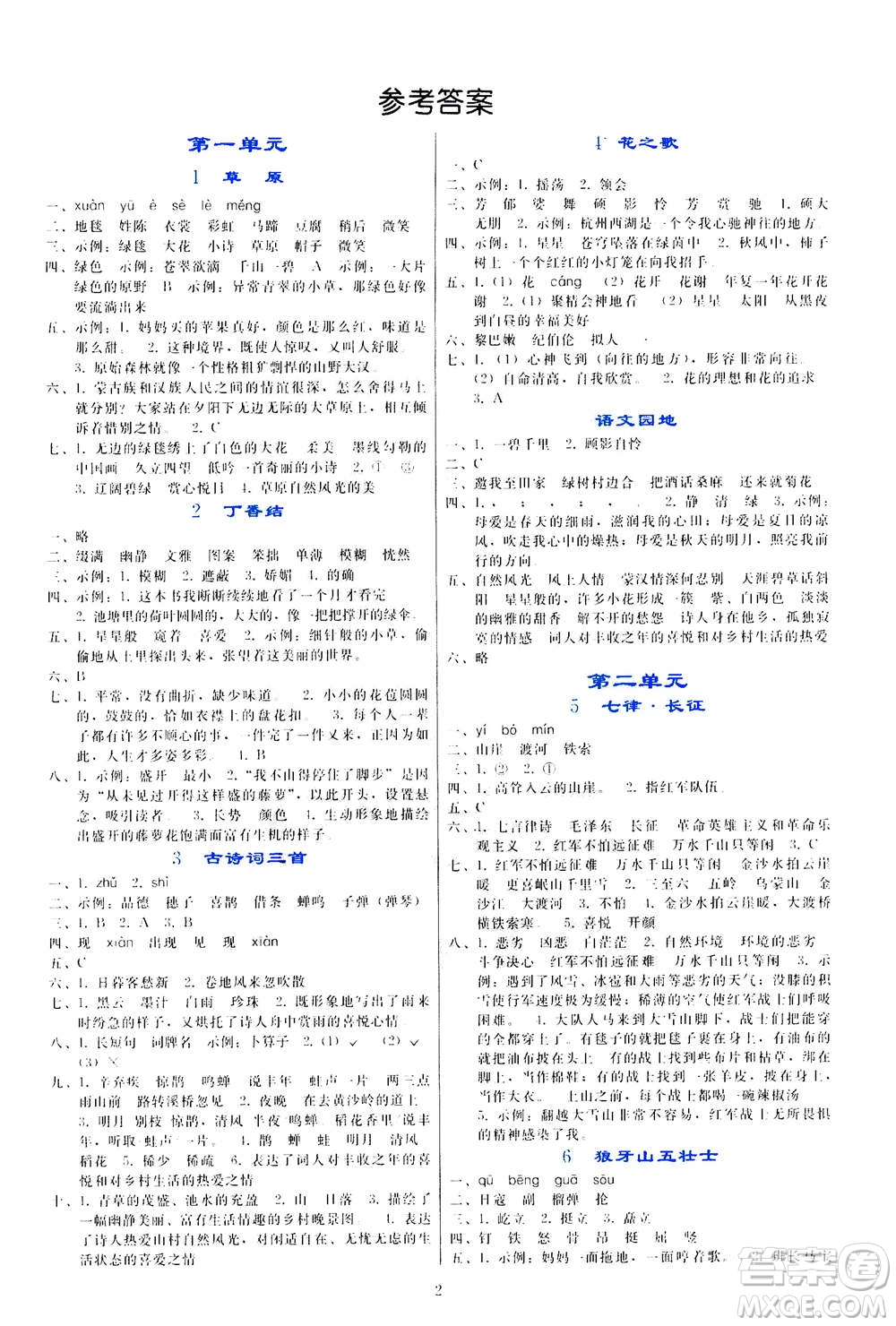 遼寧師范大學(xué)出版社2020年同步輕松練習(xí)語文六年級(jí)上冊(cè)人教版答案