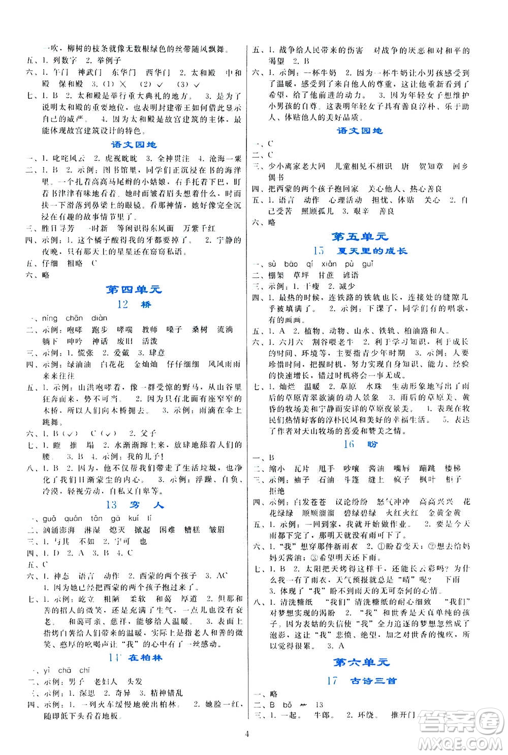 遼寧師范大學(xué)出版社2020年同步輕松練習(xí)語文六年級(jí)上冊(cè)人教版答案