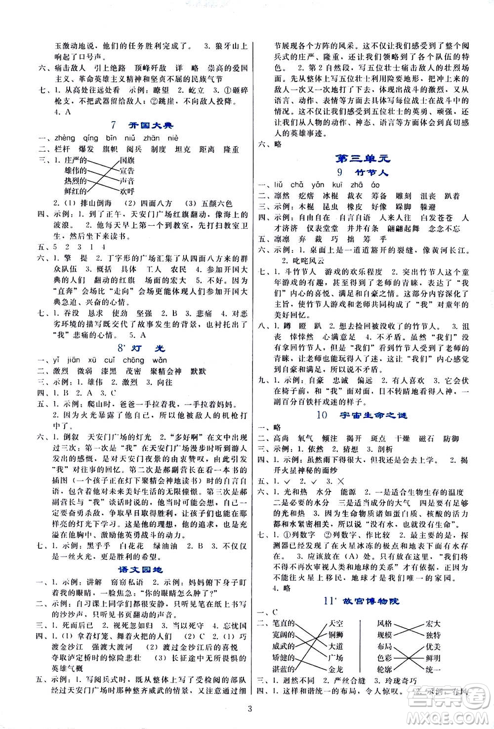 遼寧師范大學(xué)出版社2020年同步輕松練習(xí)語文六年級(jí)上冊(cè)人教版答案