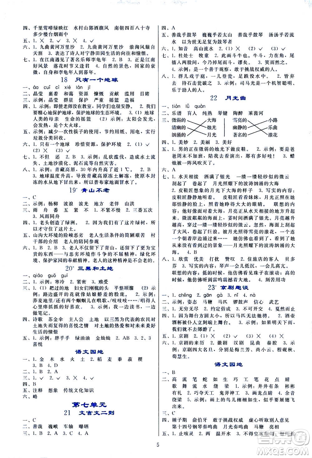 遼寧師范大學(xué)出版社2020年同步輕松練習(xí)語文六年級(jí)上冊(cè)人教版答案