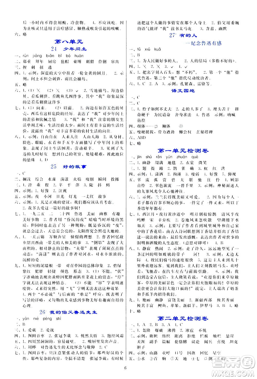 遼寧師范大學(xué)出版社2020年同步輕松練習(xí)語文六年級(jí)上冊(cè)人教版答案