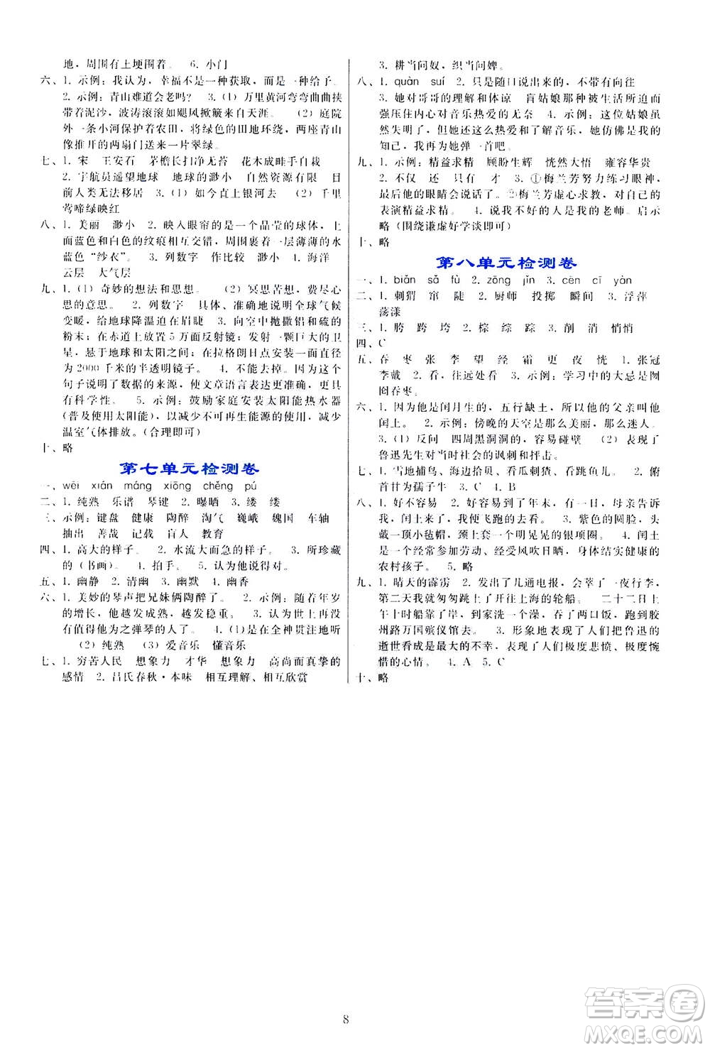 遼寧師范大學(xué)出版社2020年同步輕松練習(xí)語文六年級(jí)上冊(cè)人教版答案