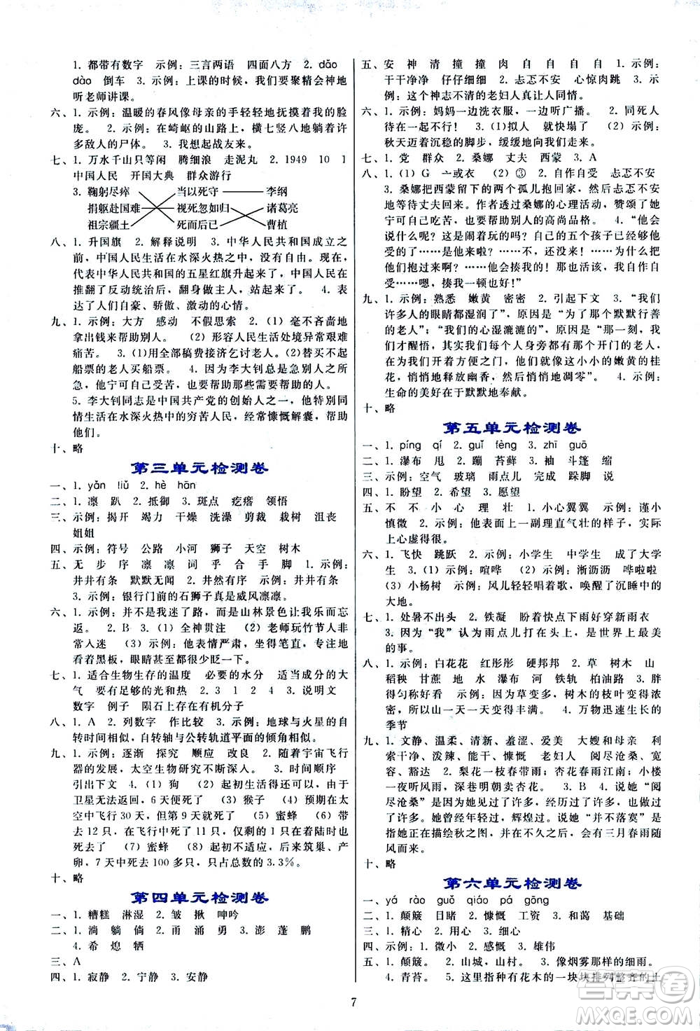 遼寧師范大學(xué)出版社2020年同步輕松練習(xí)語文六年級(jí)上冊(cè)人教版答案