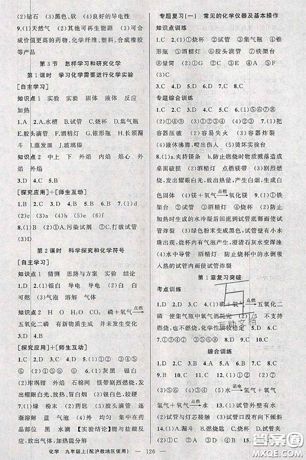 新疆青少年出版社2020秋原創(chuàng)新課堂九年級化學(xué)上冊滬教版答案