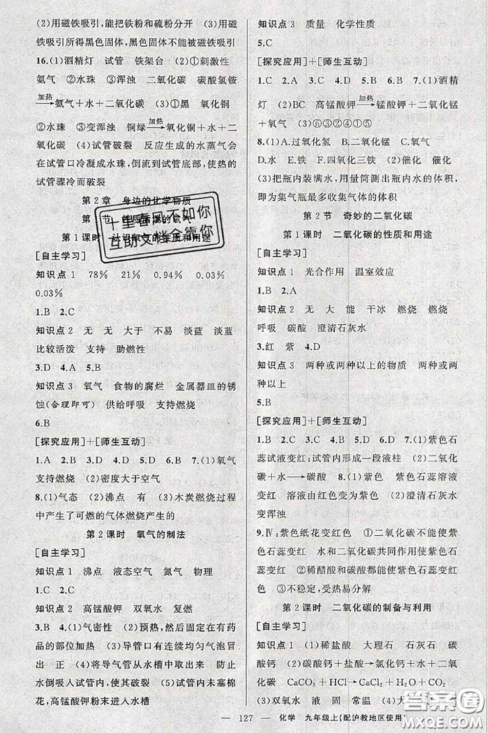 新疆青少年出版社2020秋原創(chuàng)新課堂九年級化學(xué)上冊滬教版答案