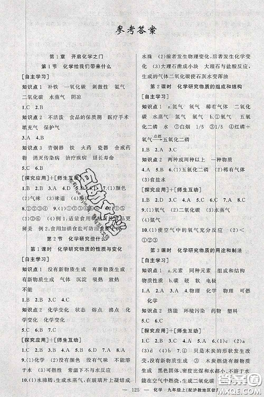 新疆青少年出版社2020秋原創(chuàng)新課堂九年級化學(xué)上冊滬教版答案