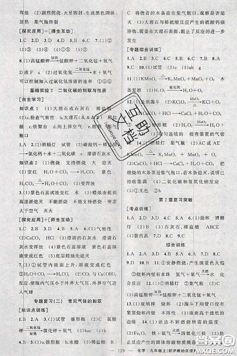 新疆青少年出版社2020秋原創(chuàng)新課堂九年級化學(xué)上冊滬教版答案