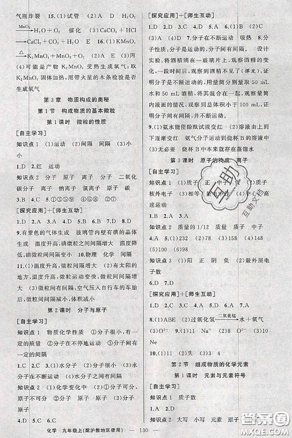 新疆青少年出版社2020秋原創(chuàng)新課堂九年級化學(xué)上冊滬教版答案