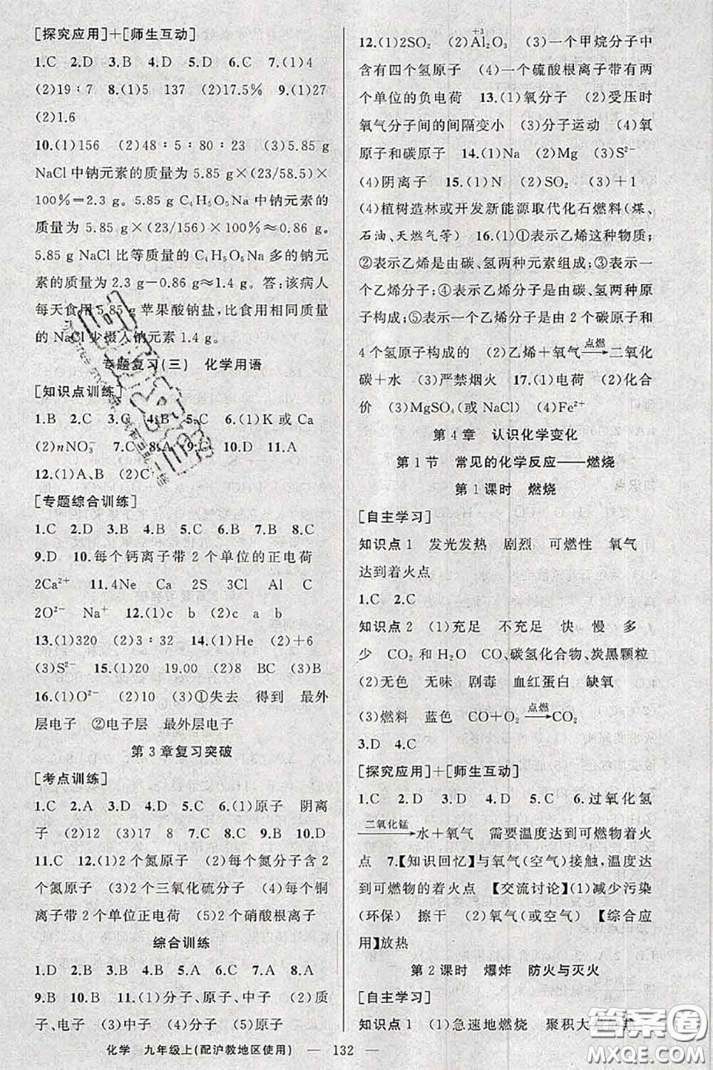 新疆青少年出版社2020秋原創(chuàng)新課堂九年級化學(xué)上冊滬教版答案