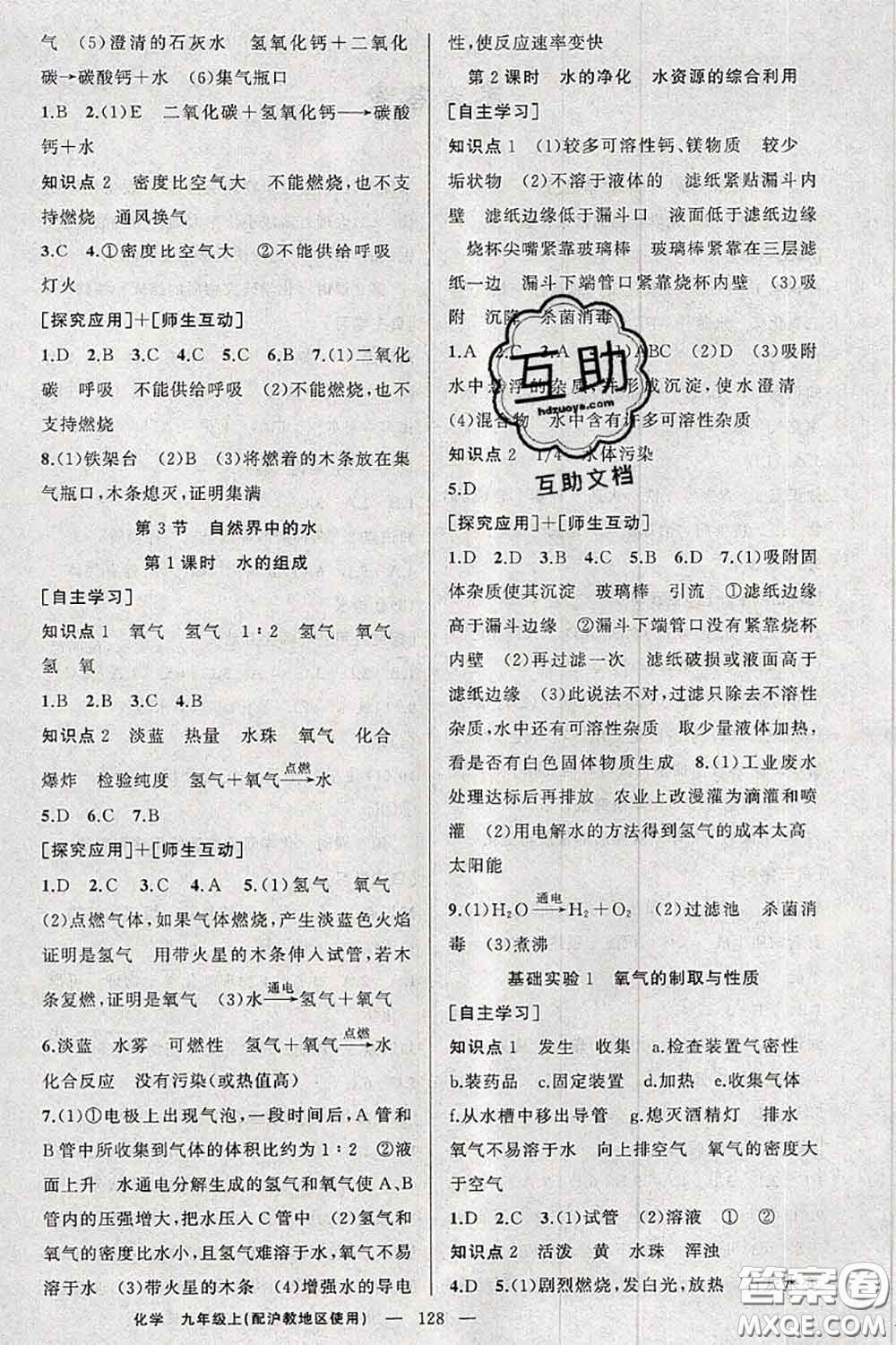 新疆青少年出版社2020秋原創(chuàng)新課堂九年級化學(xué)上冊滬教版答案