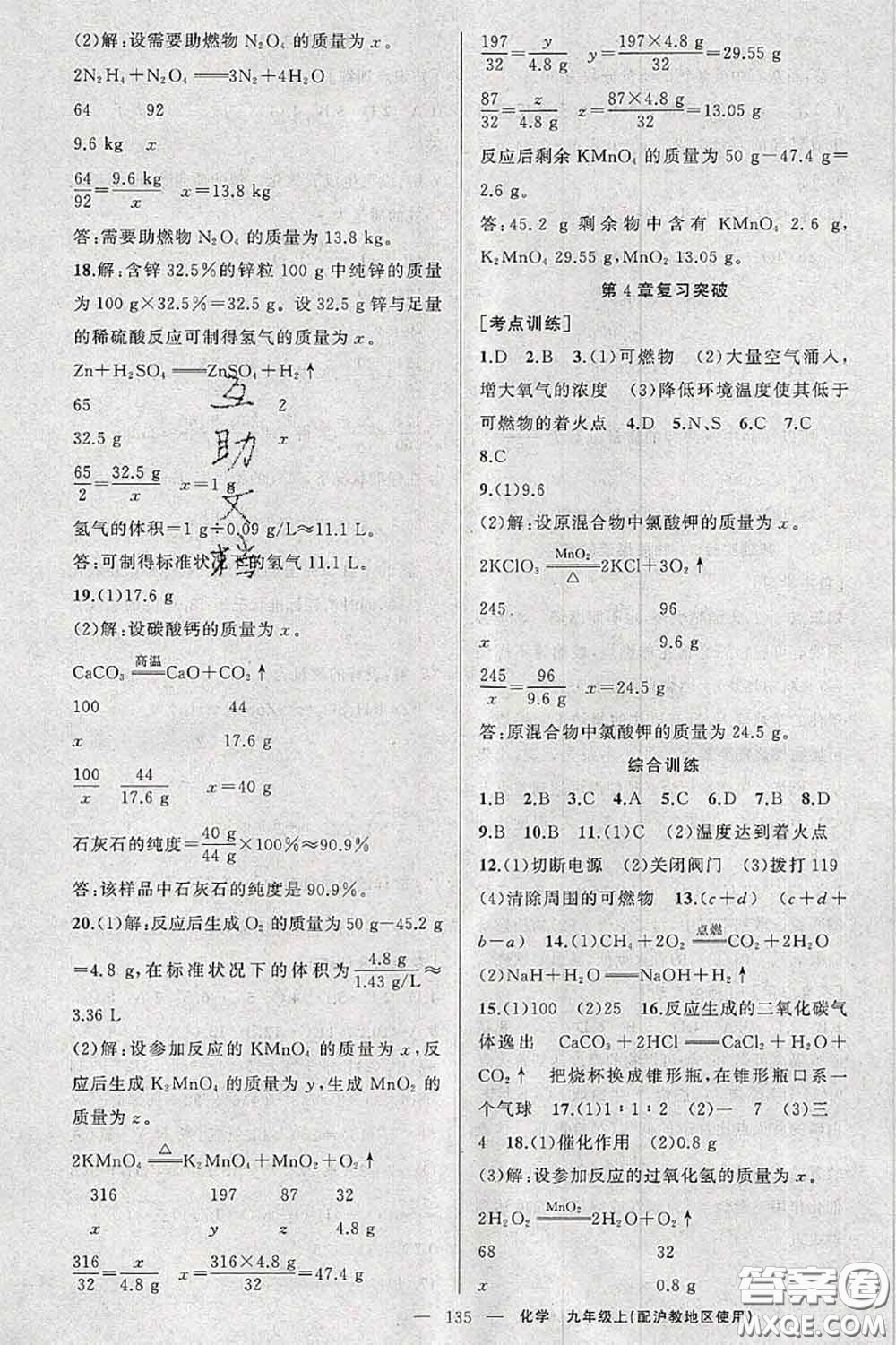 新疆青少年出版社2020秋原創(chuàng)新課堂九年級化學(xué)上冊滬教版答案