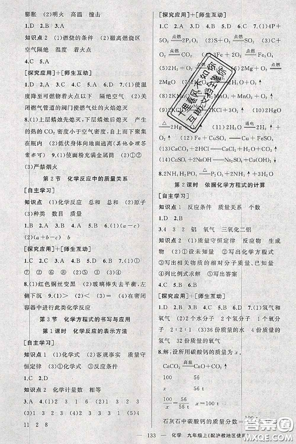 新疆青少年出版社2020秋原創(chuàng)新課堂九年級化學(xué)上冊滬教版答案