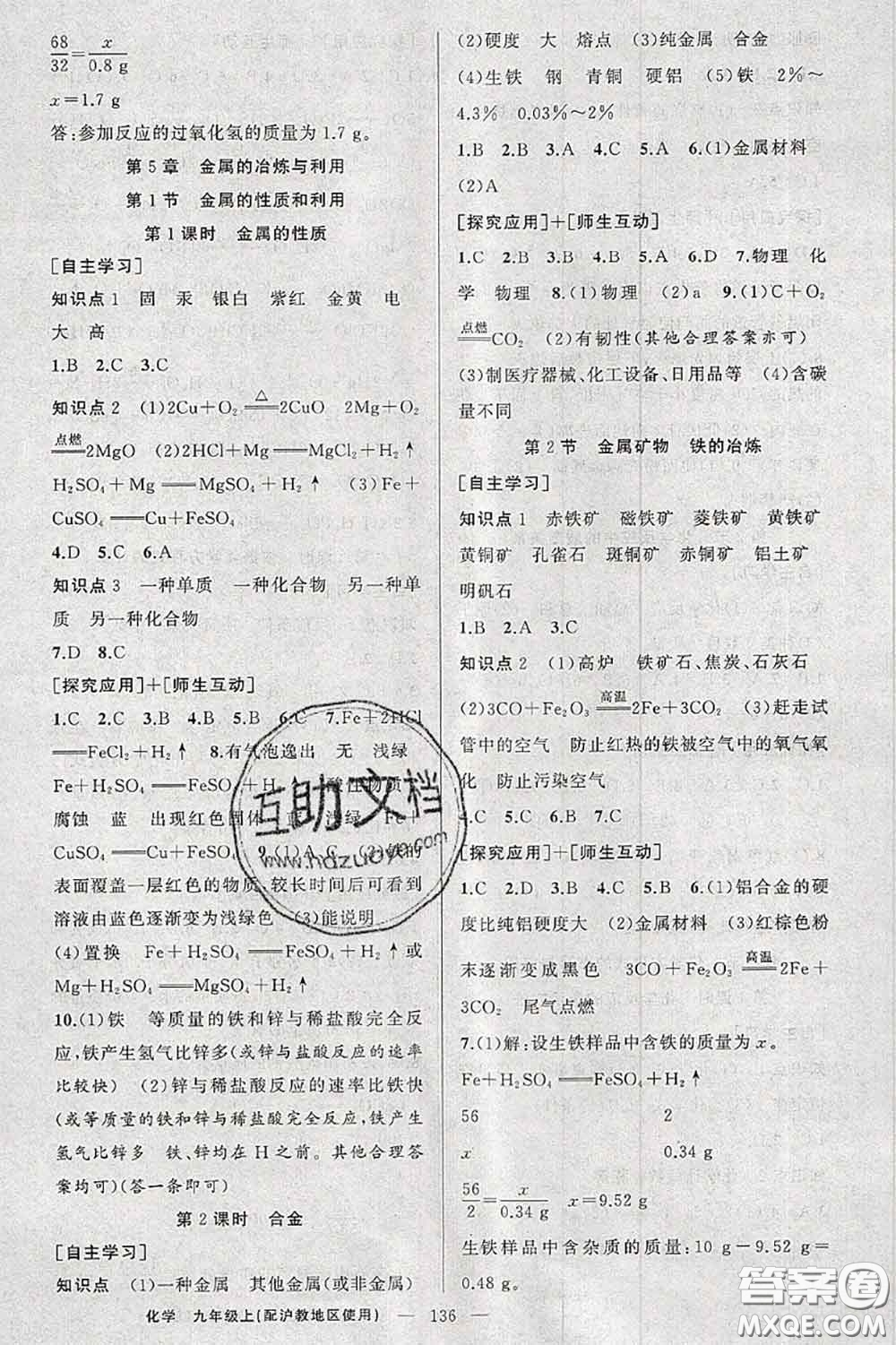 新疆青少年出版社2020秋原創(chuàng)新課堂九年級化學(xué)上冊滬教版答案