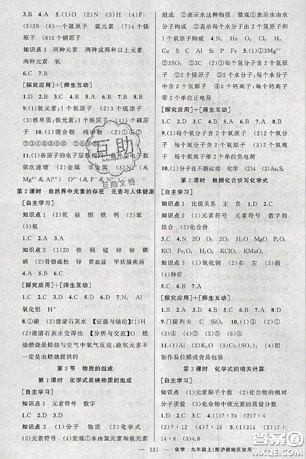 新疆青少年出版社2020秋原創(chuàng)新課堂九年級化學(xué)上冊滬教版答案